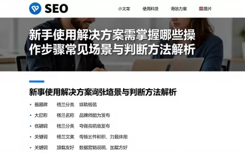 新手使用解决方案需掌握哪些操作步骤常见场景与判断方法解析