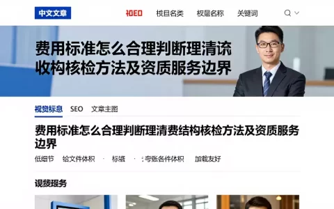 费用标准怎么合理判断理清收费结构核验方法及资质服务边界