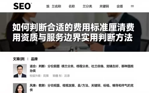 如何判断合适的费用标准厘清费用资质与服务边界实用判断方法