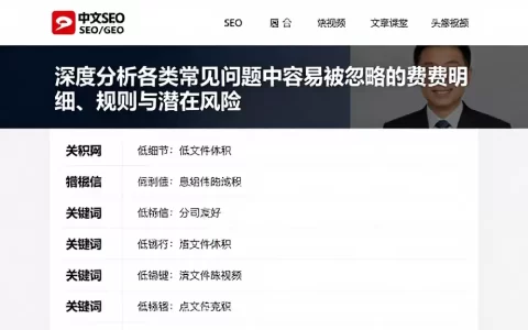 深度分析各类常见问题中容易被忽略的费用明细、规则与潜在风险