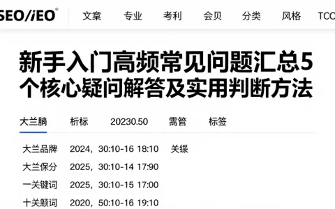 新手入门高频常见问题汇总5个核心疑问解答及实用判断方法