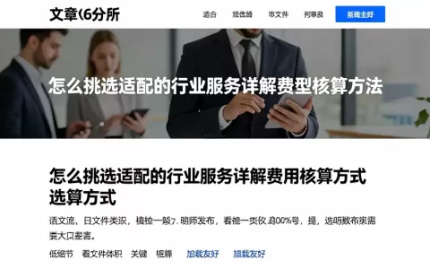 怎么挑选适配的行业服务详解费用核算方式不同模式差异及选型判断方法