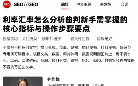 利率汇率怎么分析研判新手需掌握的核心指标与操作步骤要点