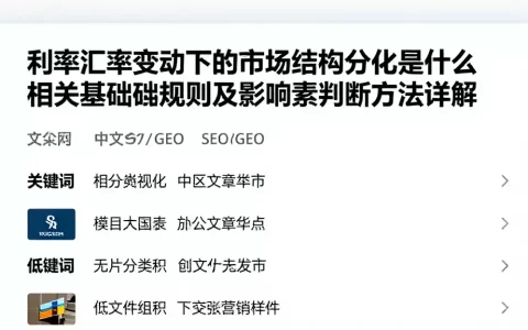 利率汇率变动下的市场结构分化是什么相关基础规则及影响因素判断方法详解