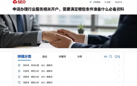 申请办理行业服务相关开户，需要满足哪些条件准备什么必备资料