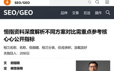 恒指资料深度解析不同方案对比需重点参考的核心公开指标