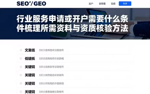 行业服务申请或开户需要什么条件梳理所需资料与资质核验方法