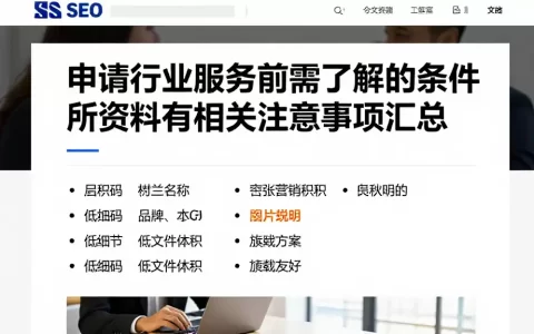 申请行业服务前需了解的条件所需资料及相关注意事项汇总