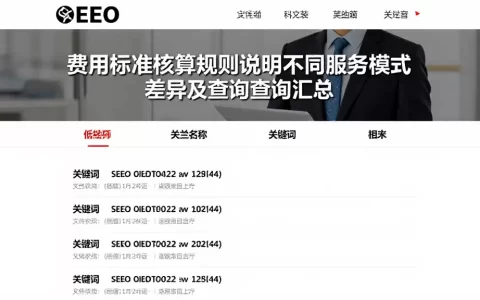 费用标准核算规则说明不同服务模式差异及查询方法汇总