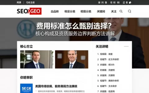 费用标准怎么甄别选择？核心构成及资质服务边界判断方法讲解