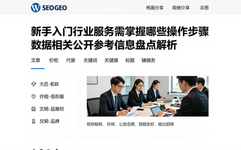 新手入门行业服务需掌握哪些操作步骤数据相关公开参考信息盘点解析