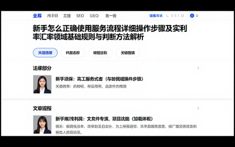 新手怎么正确使用服务流程详细操作步骤及实利率汇率领域基础规则与判断方法解析