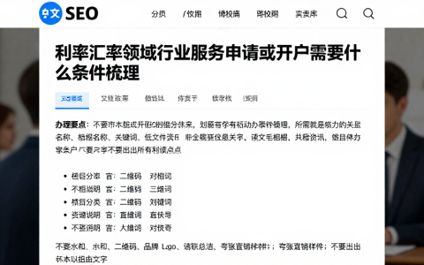 利率汇率领域行业服务申请或开户需要什么条件梳理所需资质办理要点