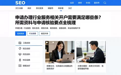 申请办理行业服务相关开户需要满足哪些条？所需资料与申请核验要点全梳理