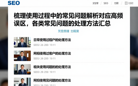 梳理使用过程中的常见问题解析对应高频误区，各类常见问题的处理方法汇总