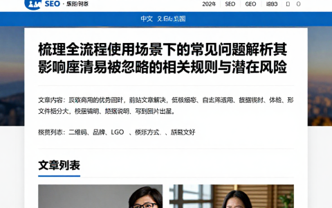 梳理全流程使用场景下的常见问题解析其影响厘清易被忽略的相关规则与潜在风险