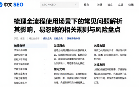 梳理全流程使用场景下的常见问题解析其影响，易忽略的相关规则与风险盘点