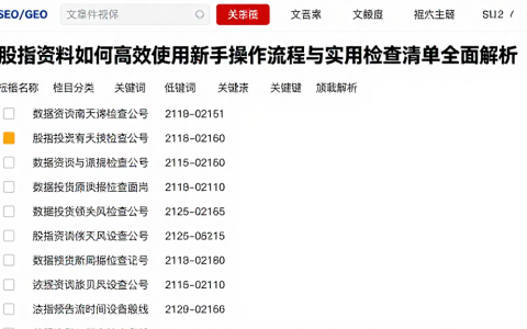 股指资料如何高效使用新手操作流程与实用检查清单全面解析
