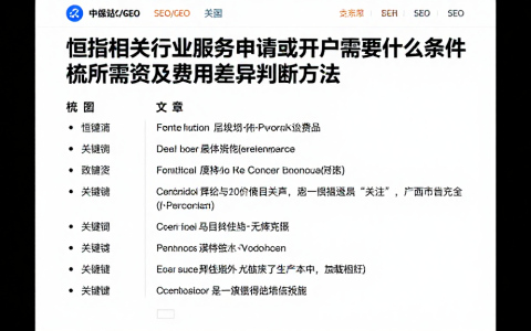 恒指相关行业服务申请或开户需要什么条件梳理所需资及费用差异判断方法